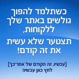 בוא ללמוד כתיבה שכנועית